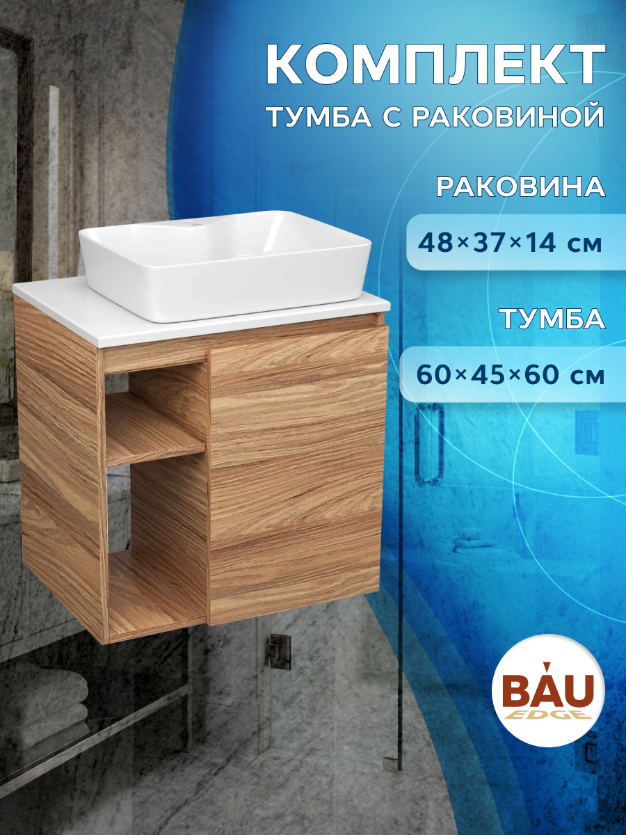 

Тумба Bau Dream Blackwood 60 правая,раковина BAU Cerama 48х37 белая, Бежевый, BD2060-1_NS0002