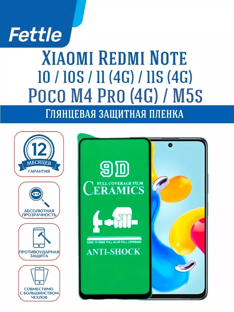 

Защитная пленка для Xiaomi Redmi Note 11 4G - Note 11S 4G