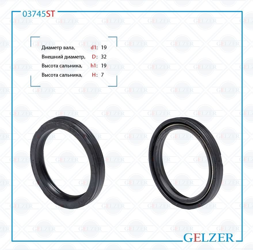 

Сальник рулевой рейки GELZER 34.5*43.5*5.5 (SPECIAL) 03745ST, 03745ST