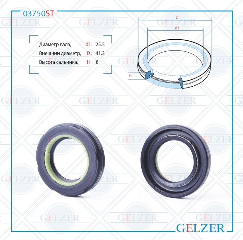

Сальник рулевой рейки GELZER 25.5*41.3*8 (7V2) 03750ST, 03750ST