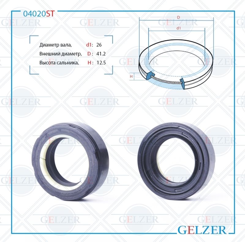 

Сальник рулевой рейки GELZER 26*41.2*12.5 (7V2) 04020ST, 04020ST