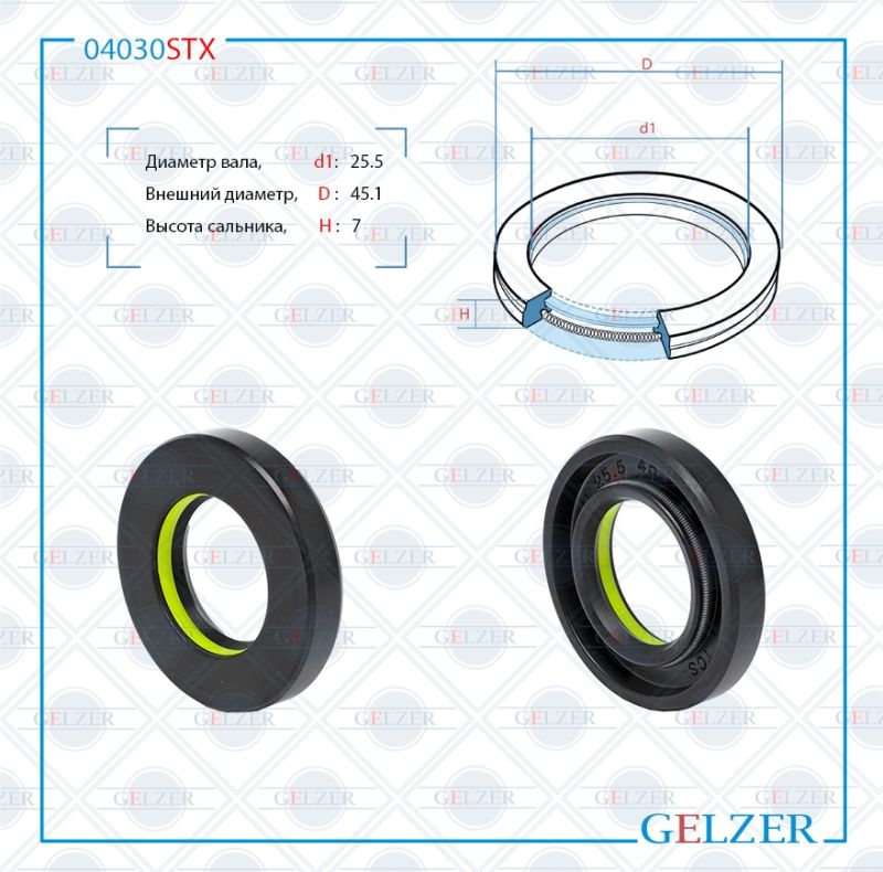

Сальник рулевой рейки GELZER 25.5*45.1*7 (7V1) 04030STX, 04030STX