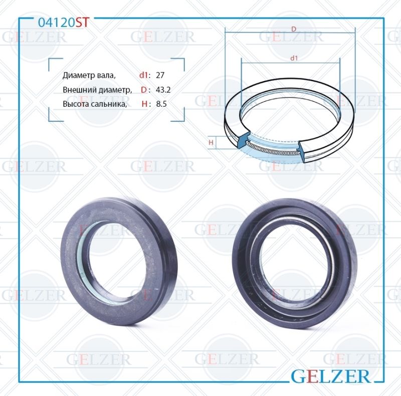 

Сальник рулевой рейки GELZER 27*43.2*8.5 (7V1) 04120ST, 04120ST