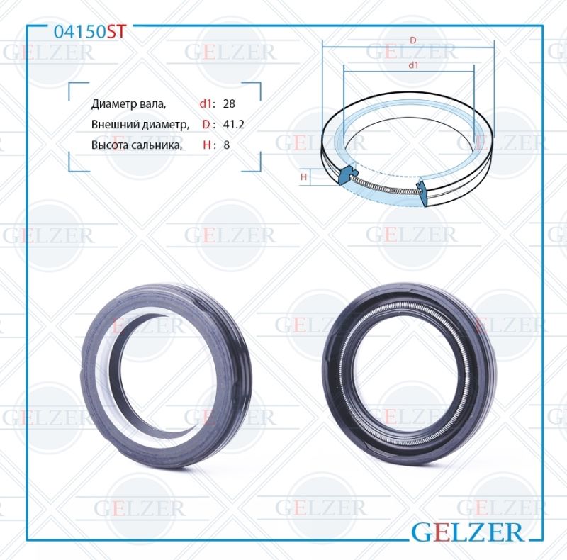 

Сальник рулевой рейки GELZER 28*41.2*8 (7V2) 04150ST, 04150ST