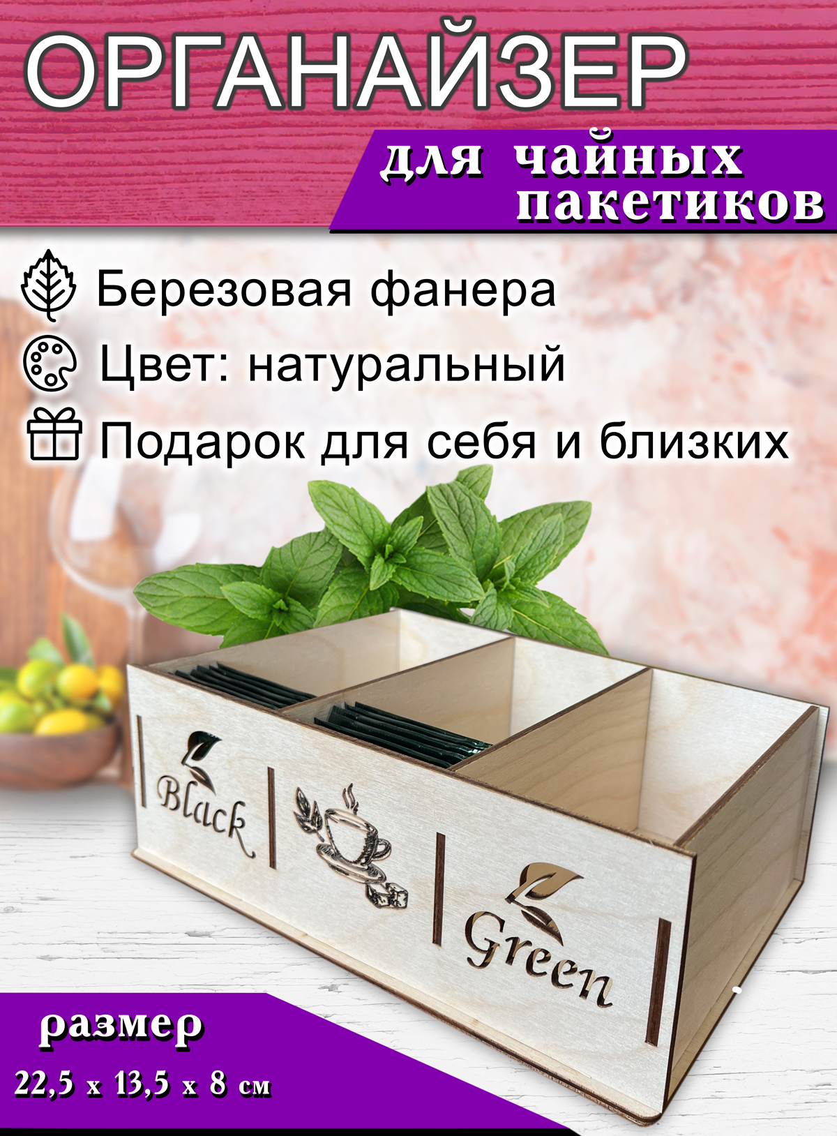 

Органайзер для чайных пакетиков BlackGreen, 22,5 х 13,5 х 8 см, 3 отсека