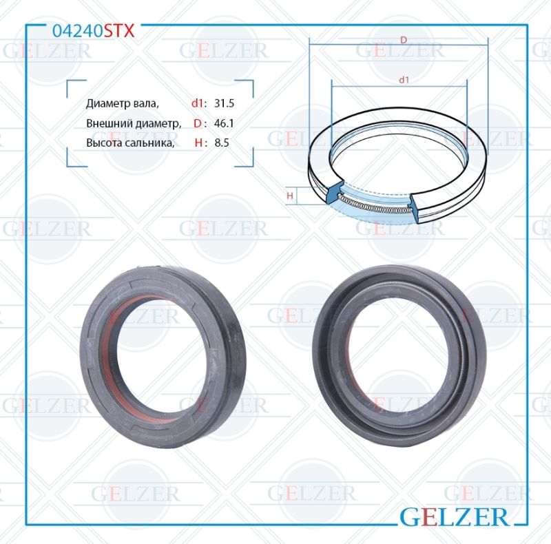 

Сальник рулевой рейки GELZER 31,5*46,1*8,5 (7V1) 04240STX, 04240STX