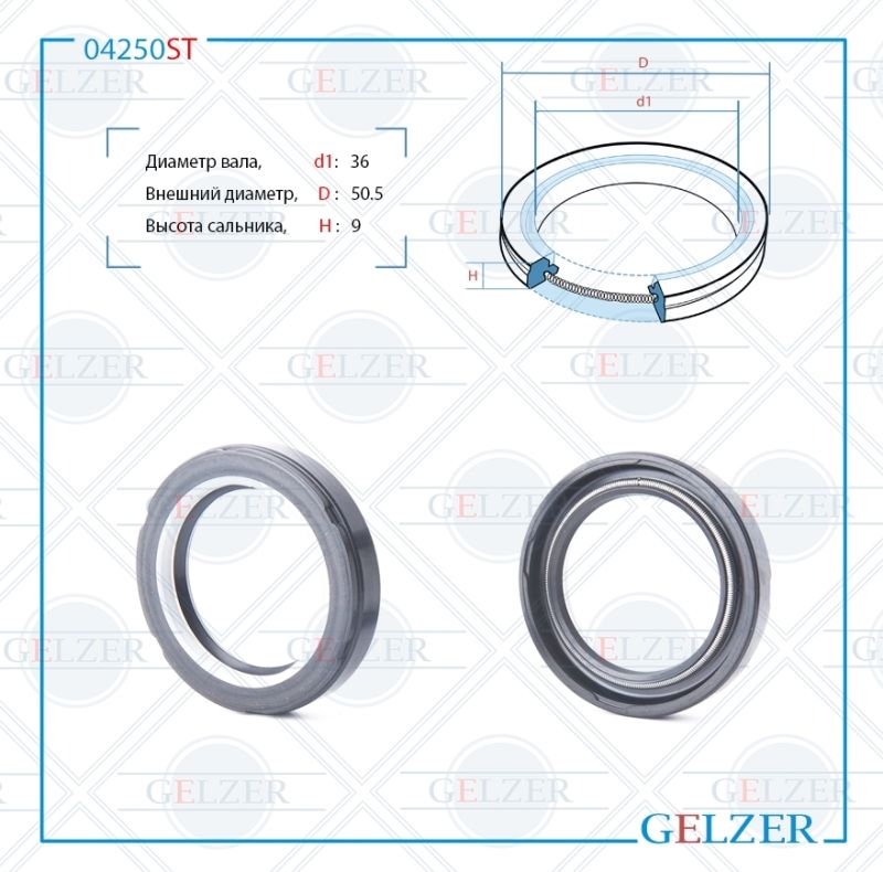 

Сальник рулевой рейки GELZER 36*50.5*9 (7V2) 04250ST, 04250ST