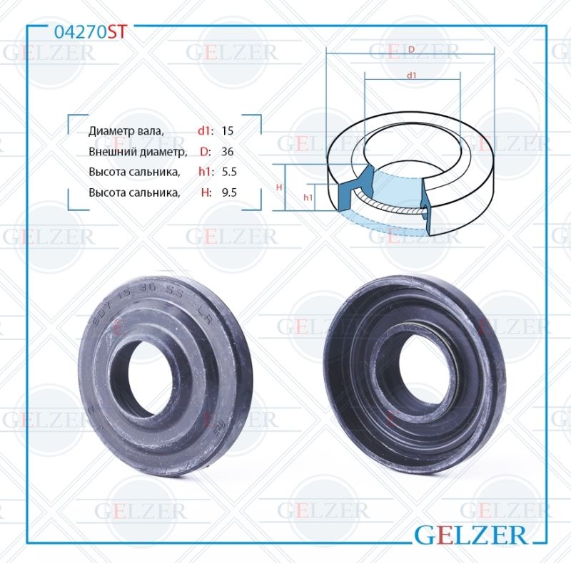 

Сальник рулевой рейки GELZER 15*36*5.5/9.5 (1PM) 04270ST, 04270ST