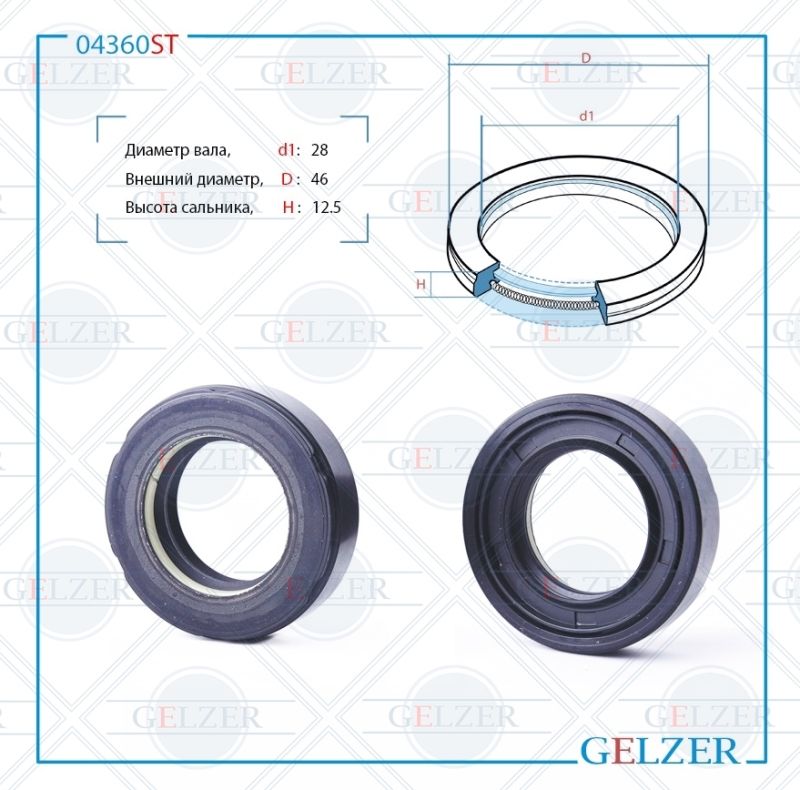 

Сальник рулевой рейки GELZER 28*46*12.5 (7V1) 04360ST, 04360ST