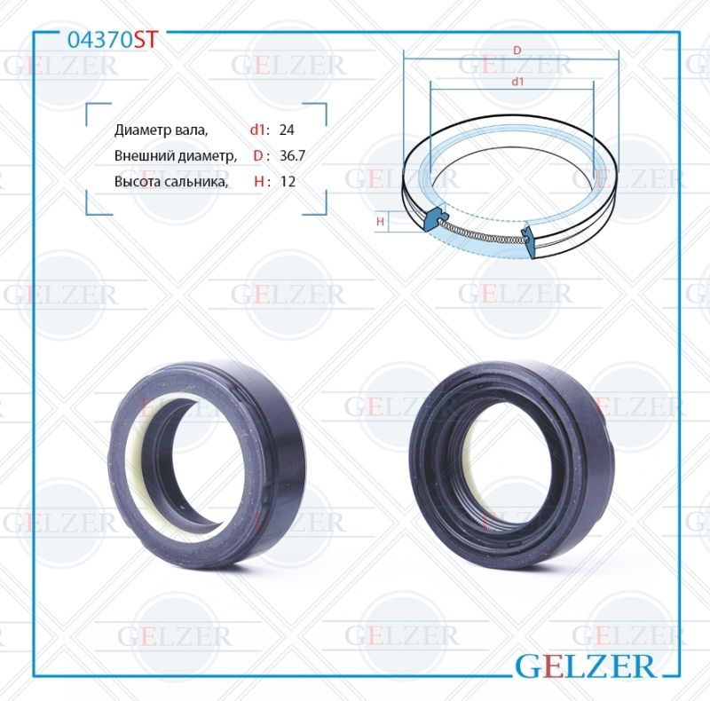 

Сальник рулевой рейки GELZER 24*36.7*12 (7V2) 04370ST, 04370ST
