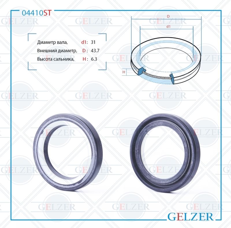 

Сальник рулевой рейки GELZER 31*43.7*6.3 (7V2) 04410ST, 04410ST