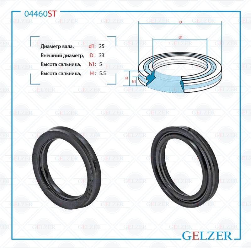

Сальник рулевой рейки GELZER 25*33*5/5.5 (12V3) 04460ST, 04460ST