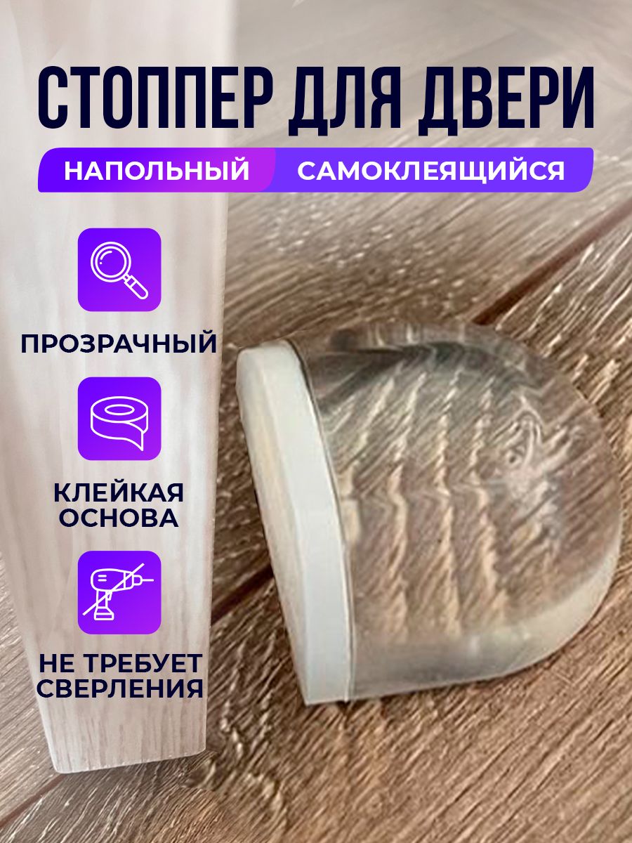 фото Ограничитель для двери, напольный силиконовый стоппер, 1 шт nobrand