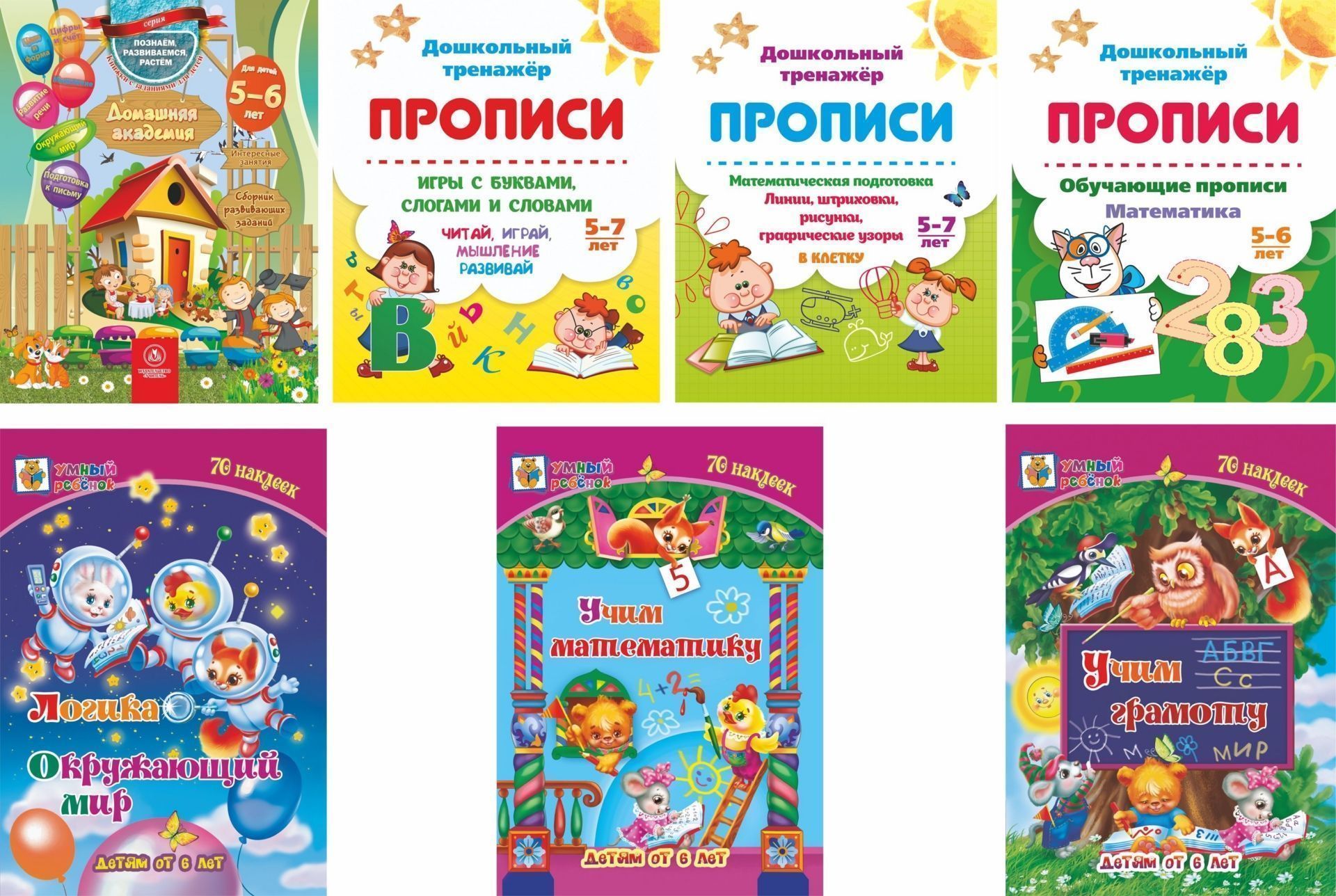 

Комплект книг Ступени в школу: обучающие и развивающие тетради. 5-6 лет. 7 в 1