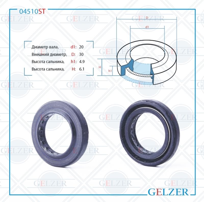 

Сальник рулевой рейки GELZER 20*30*4.9/6.1 (1PM) 04510ST, 04510ST