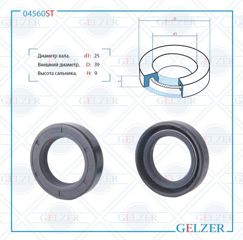 

Сальник рулевой рейки GELZER 25*39*9 (0M) 04560ST, 04560ST