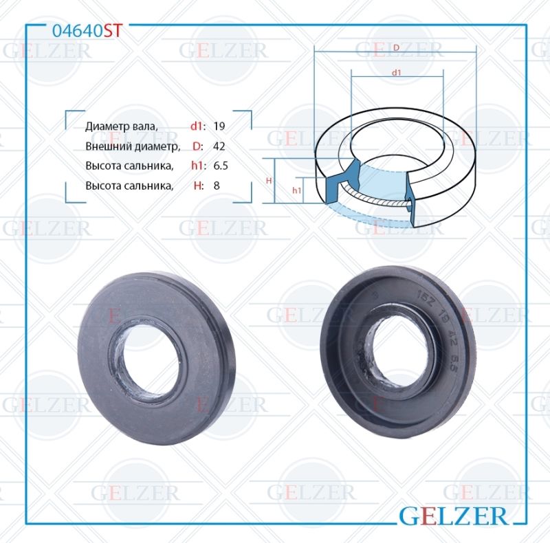 

Сальник рулевой рейки GELZER 19*42*6.5/8 (1PM) 04640ST, 04640ST