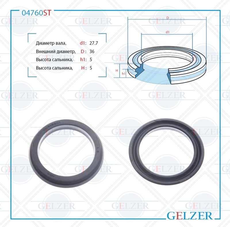 

Сальник рулевой рейки GELZER 27.7*36*5 (12) 04760ST, 04760ST