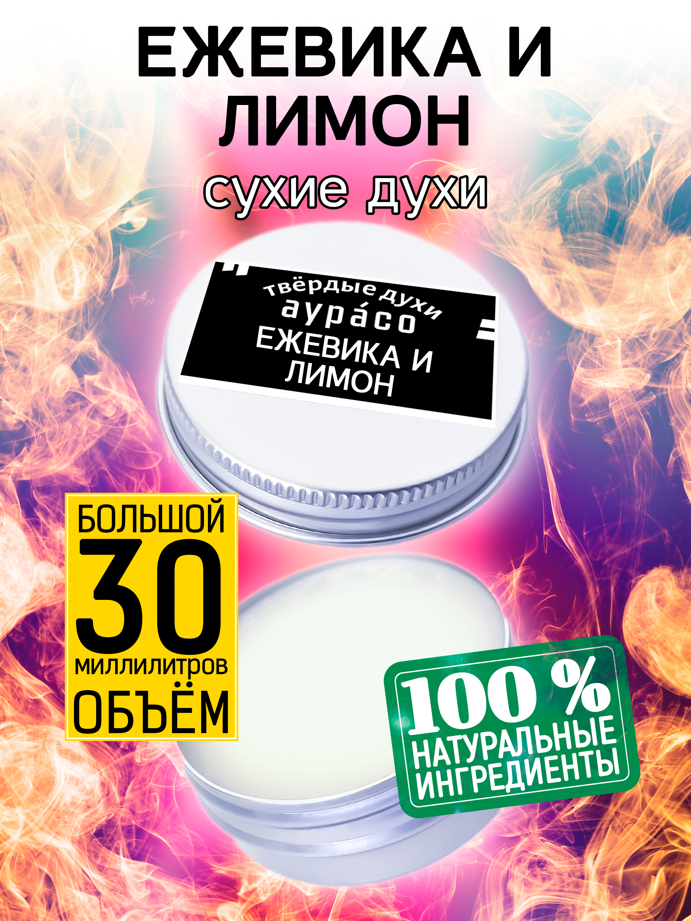 

Твердые сухие духи унисекс Аурасо Ежевика и лимон 30 мл, PER-SOL-0086-PEM