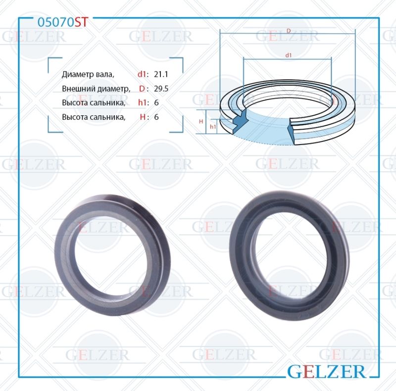 

Сальник рулевой рейки GELZER 21.1*29.5*6 (12V2G) 05070ST, 05070ST