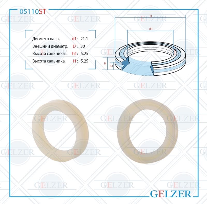 Сальник рулевой рейки GELZER 21.1*30*5.25 (12) 05110ST