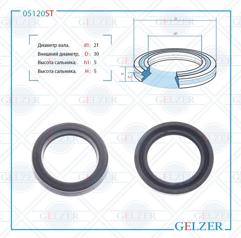 

Сальник рулевой рейки GELZER 21*30*5 (12V2G) 05120ST, 05120ST