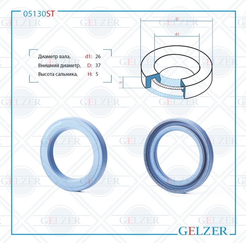 

Сальник рулевой рейки GELZER 26*37*5 (0M) 05130ST, 05130ST