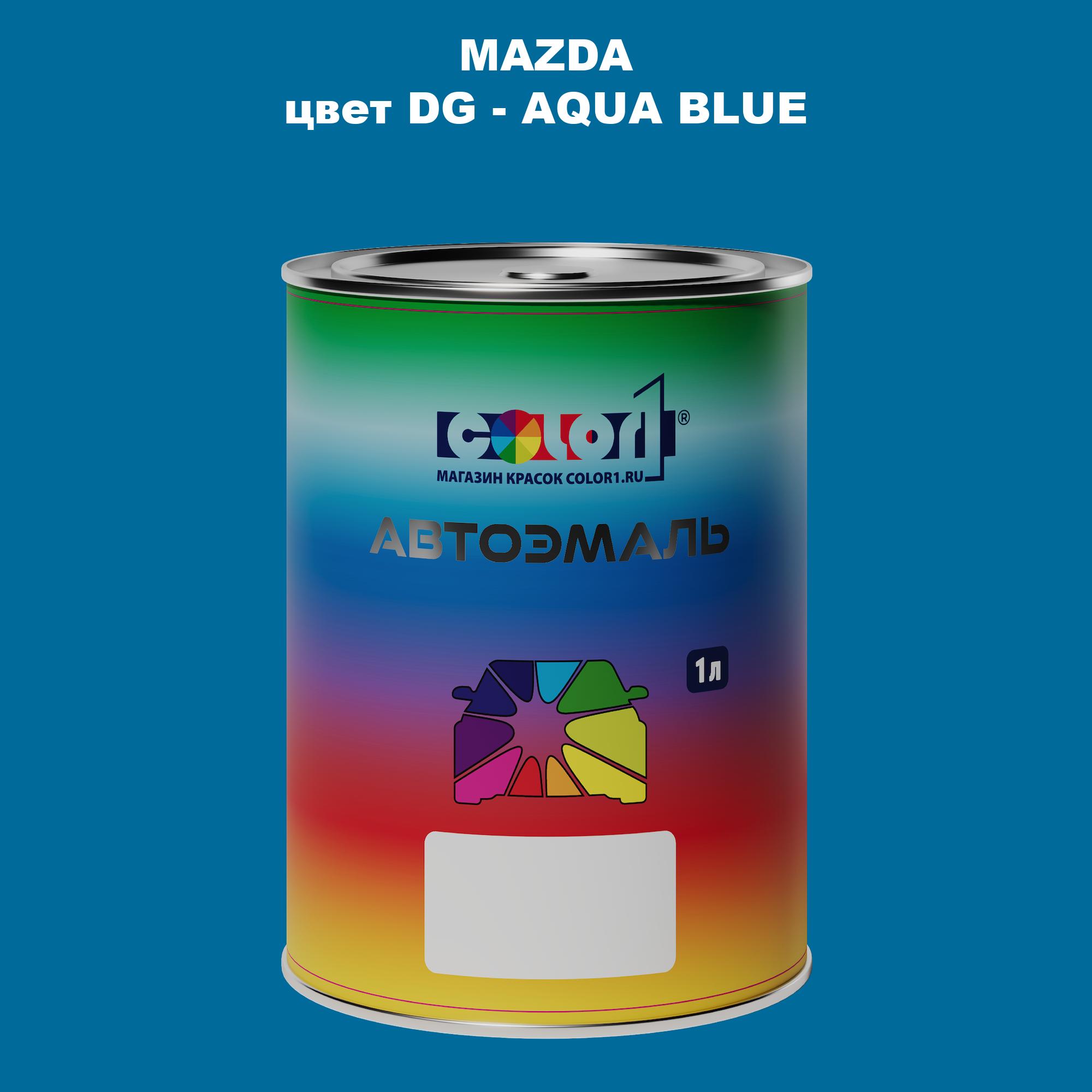

Автомобильная краска COLOR1 для MAZDA, цвет DG - AQUA BLUE, Синий