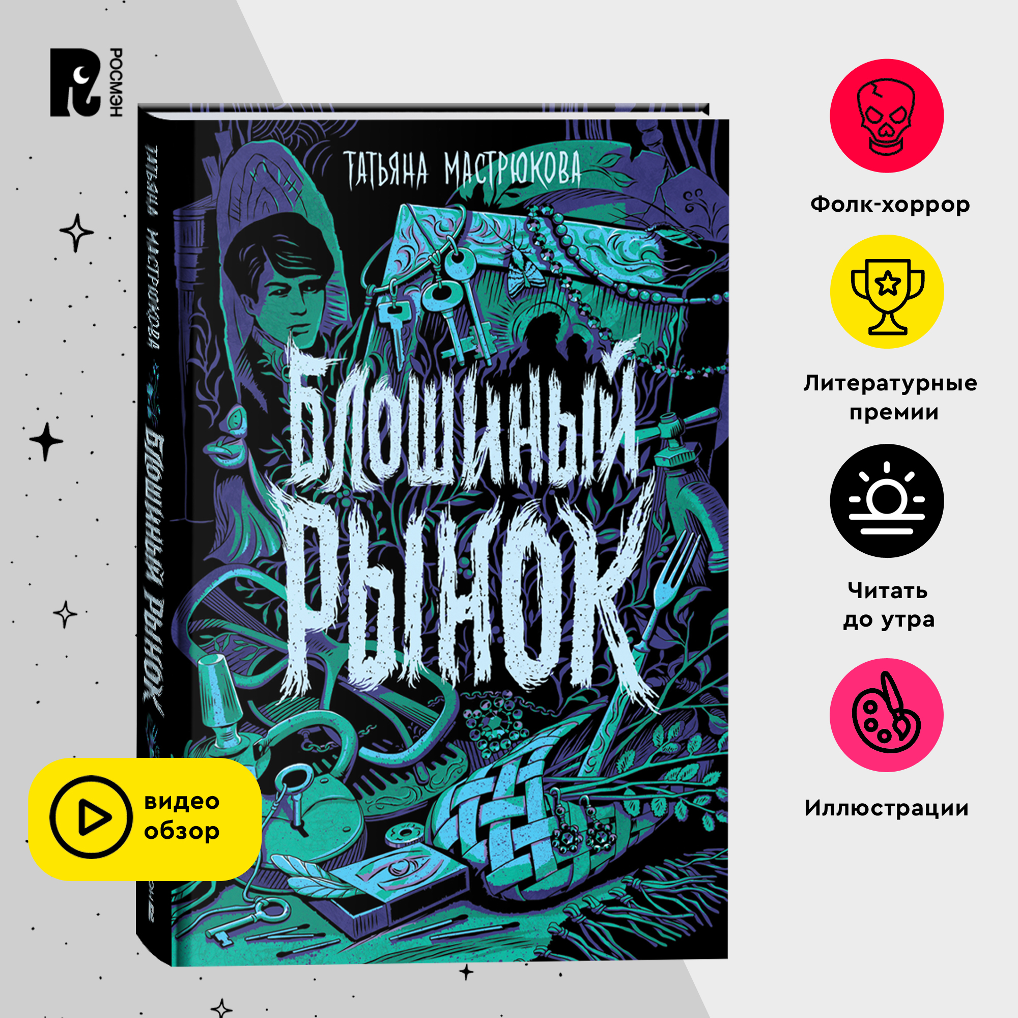 

Блошиный рынок, книги для подростков