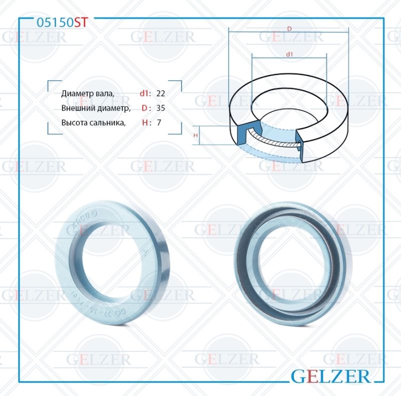 

Сальник рулевой рейки GELZER 22*35*7 (0M) 05150ST, 05150ST