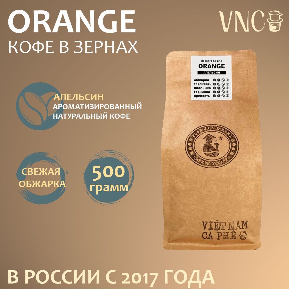 Кофе в зернах VNC Мутетели свежая обжарка, 500 г