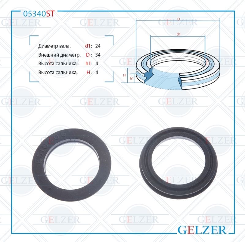

Сальник рулевой рейки GELZER 24*34*4 (12) 05340ST, 05340ST