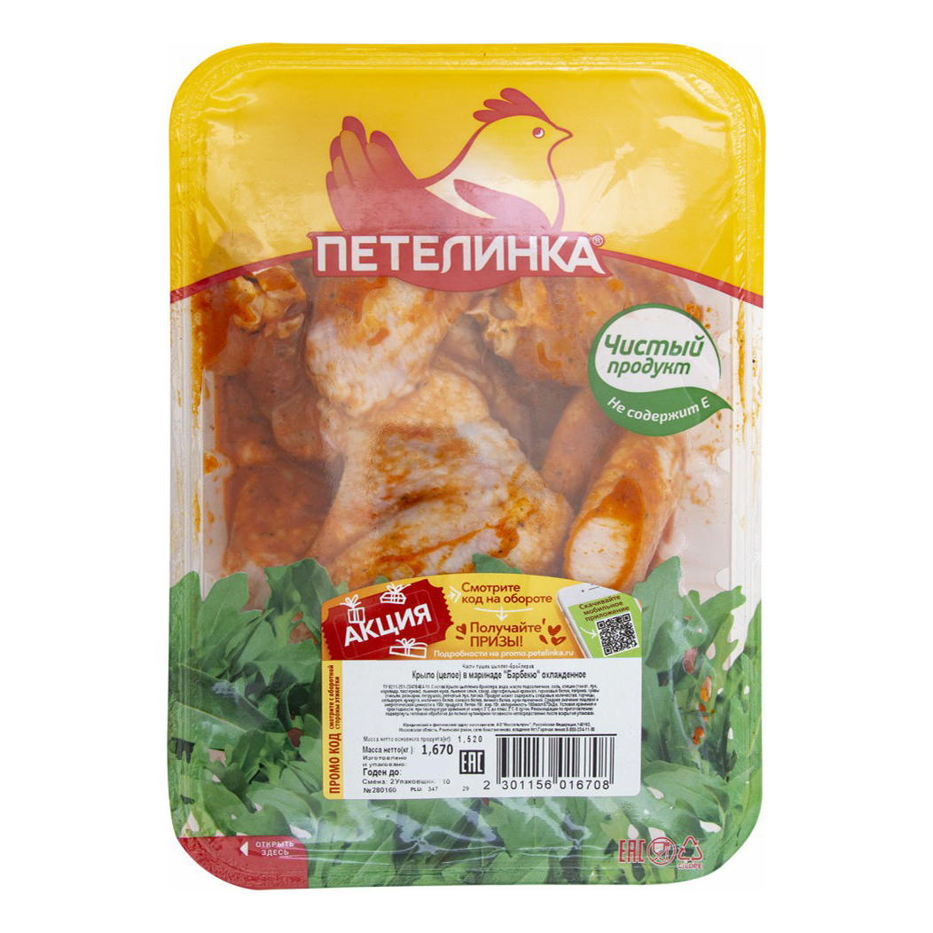 Крылышки цыпленка-бройлера Петелинка в маринаде барбекю охлажденные +-1,75 кг