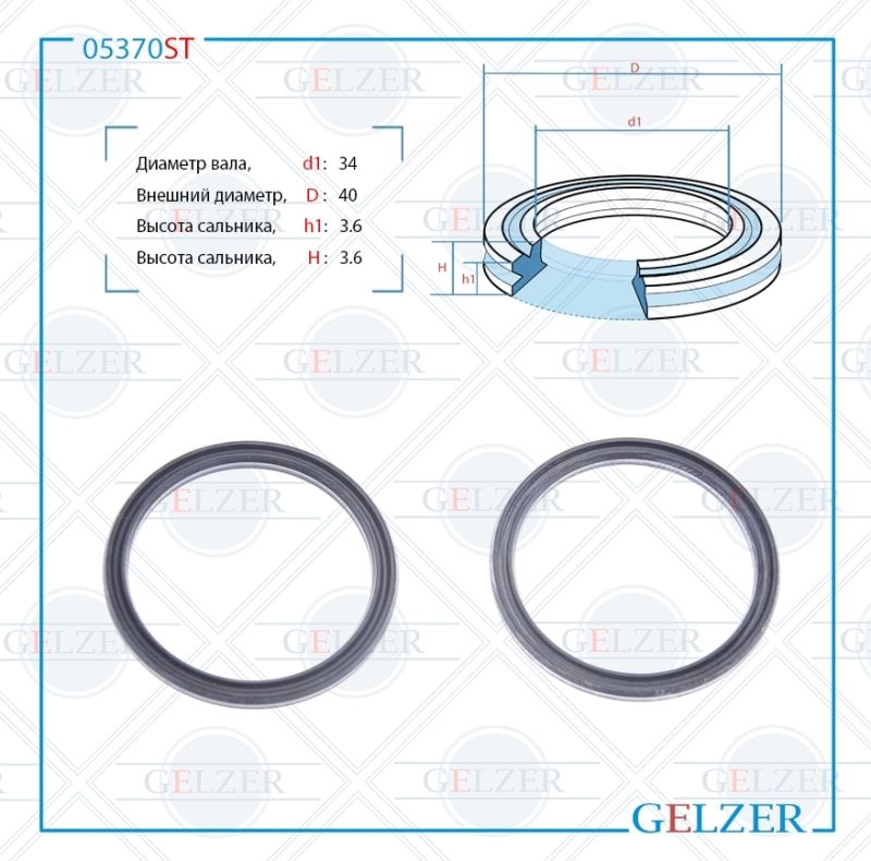 

Сальник рулевой рейки GELZER 34*40*3.6 (12) 05370ST, 05370ST