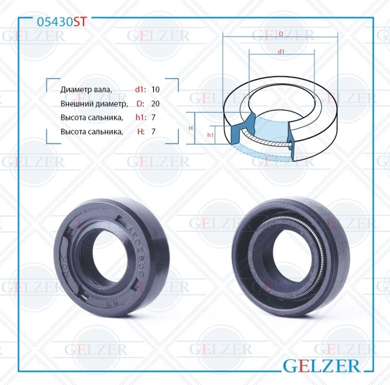 

Сальник рулевой рейки GELZER 10*20*7 (1PM) 05430ST, 05430ST