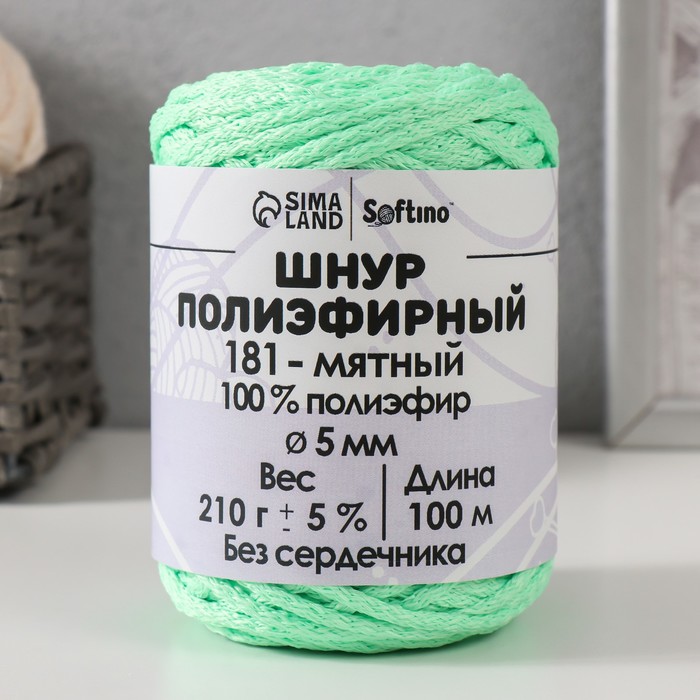 

Шнур полиэфирный Softino мятный-181 10302872 без сердечника 5 мм 100м/210г