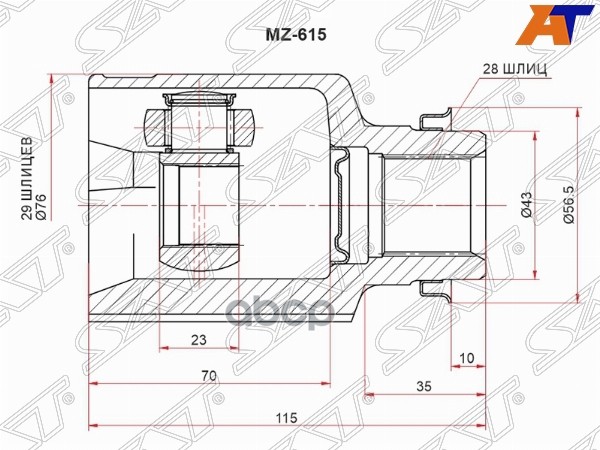 

SAT MZ-615 Шрус внутренний RH MAZDA FAMILIA BJ5P 98-03 1шт