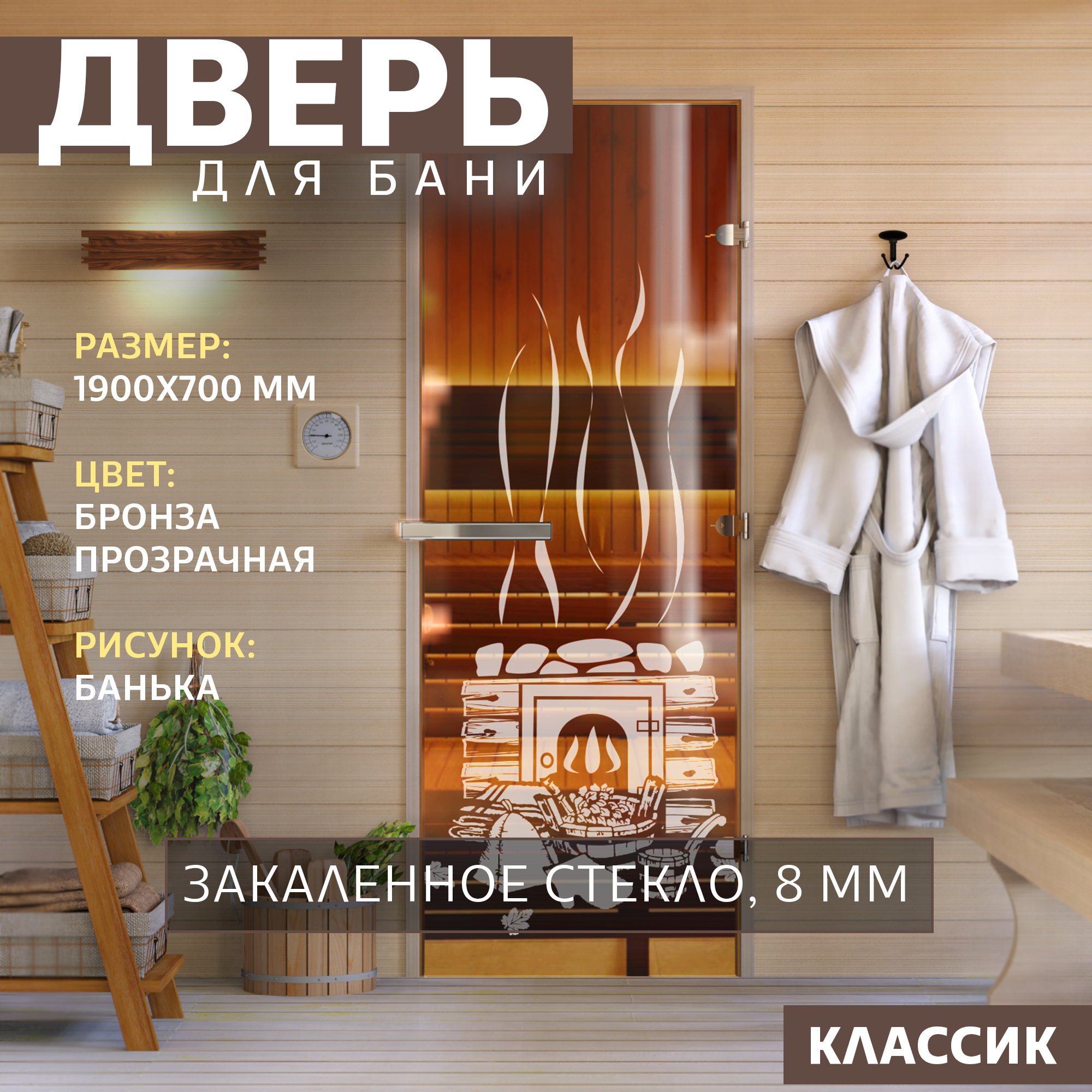 Дверь для бани DoorWood Банька бронза 1900х700 мм. Левая петли слева DW-00014776 дверь для бани doorwood сатин dw 00014749 1800х700 мм левая петли слева