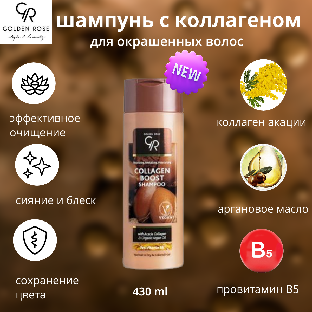 Шампунь Для Волос Golden Rose Collagen Boost Shampoo 430 мл