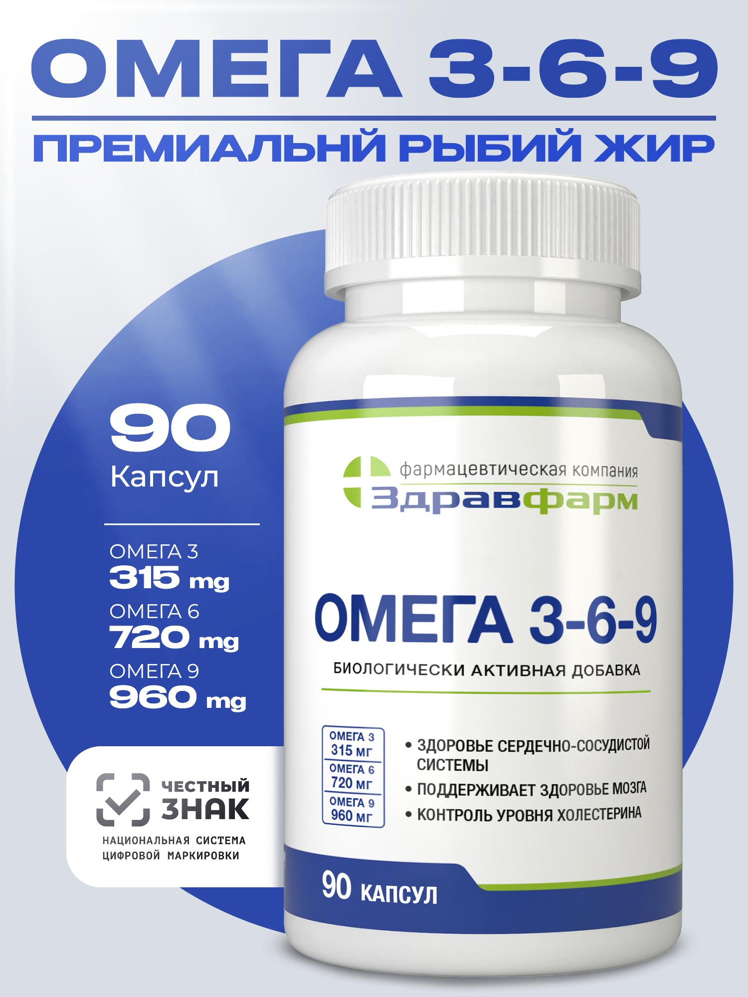 Омега 369 Здравфарм 90 капсул 550₽