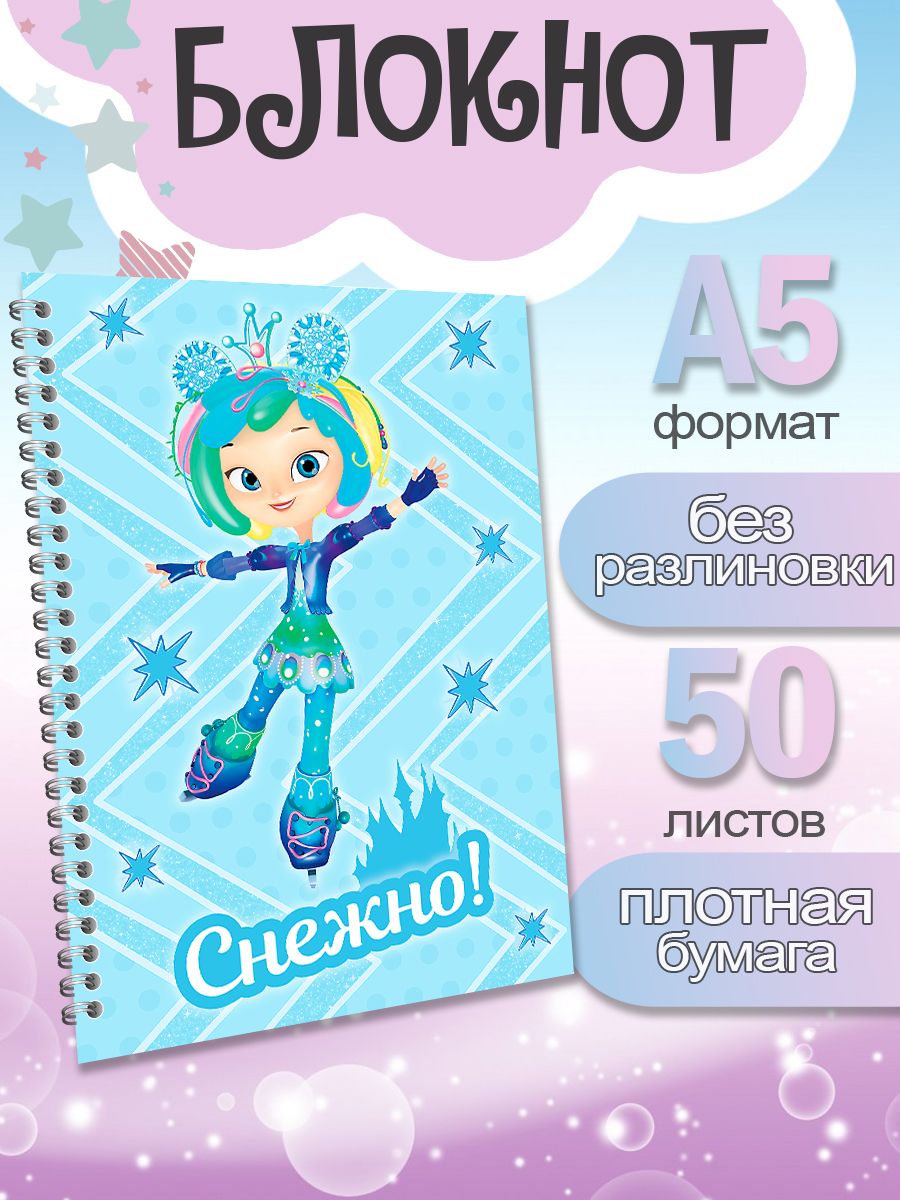 

Блокнот ArtCraft с плотными белыми листами А5 Сказочный Патруль, 50 листов, патруль