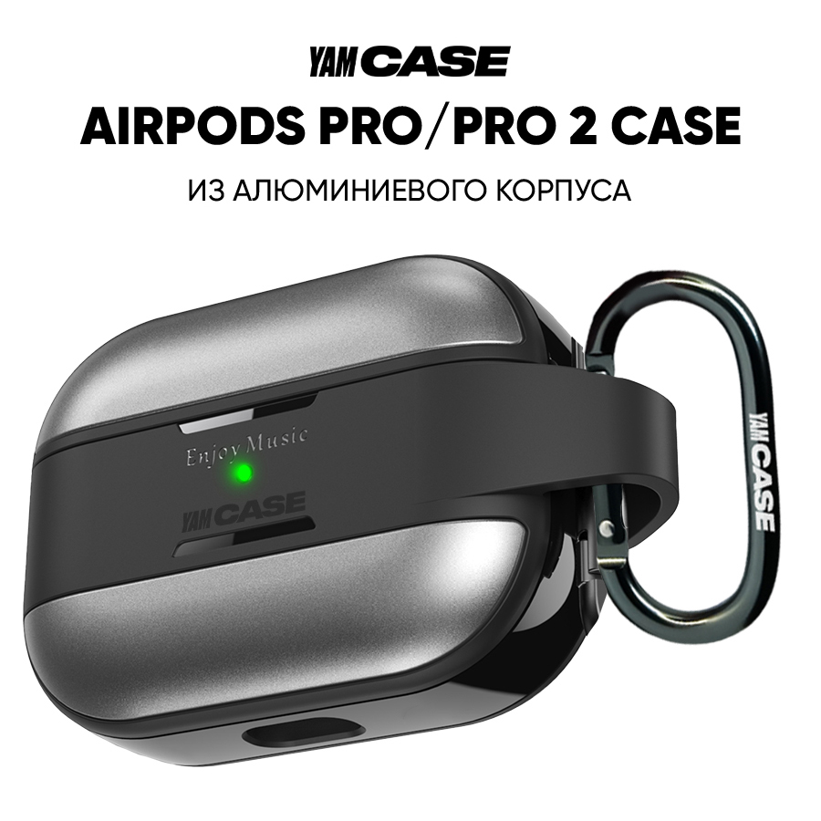 

Чехол на airpods pro, pro 2 Case для наушников алюминиевый Yamcase, Серый, AirPodsPro-aluminum