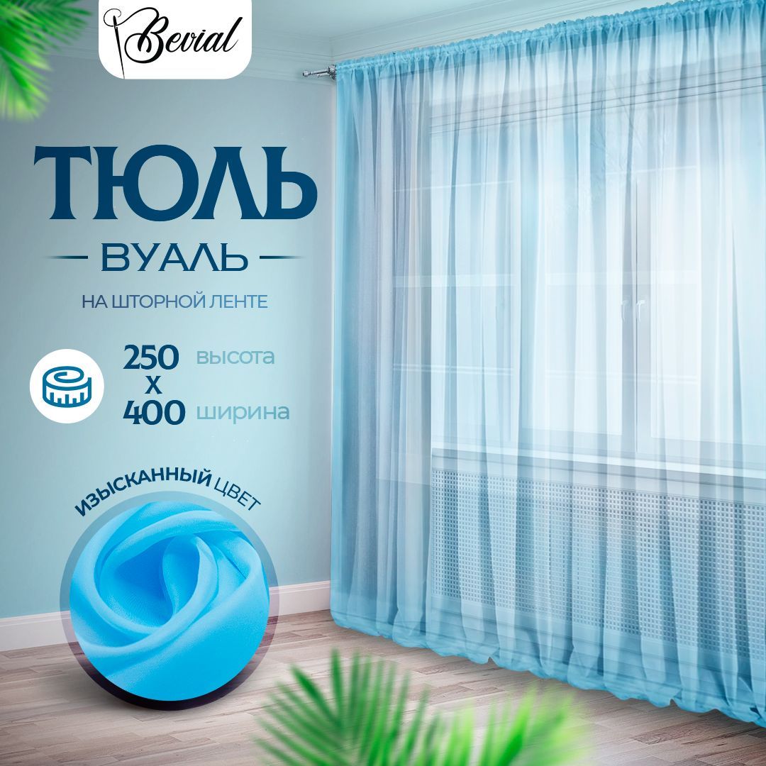 

Тюль для комнаты Bevial,высота 250 см, ширина 400 см голубой, Тюль одним полотном