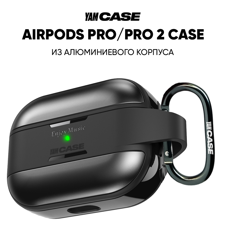 

Чехол на airpods pro, pro 2 Case для наушников алюминиевый Yamcase, Черный, AirPodsPro-aluminum