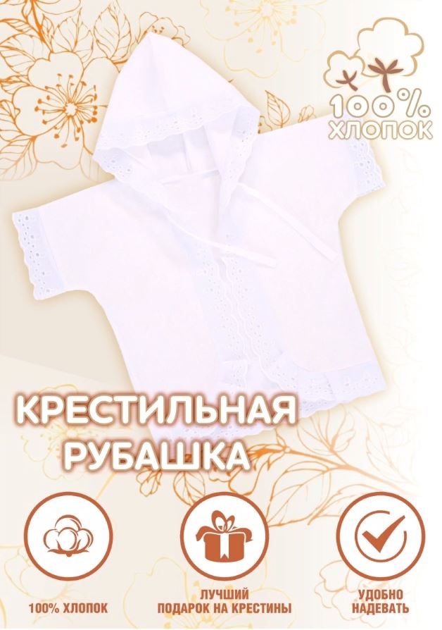 Рубашка детская Toontex П421 цвет белый размер 56