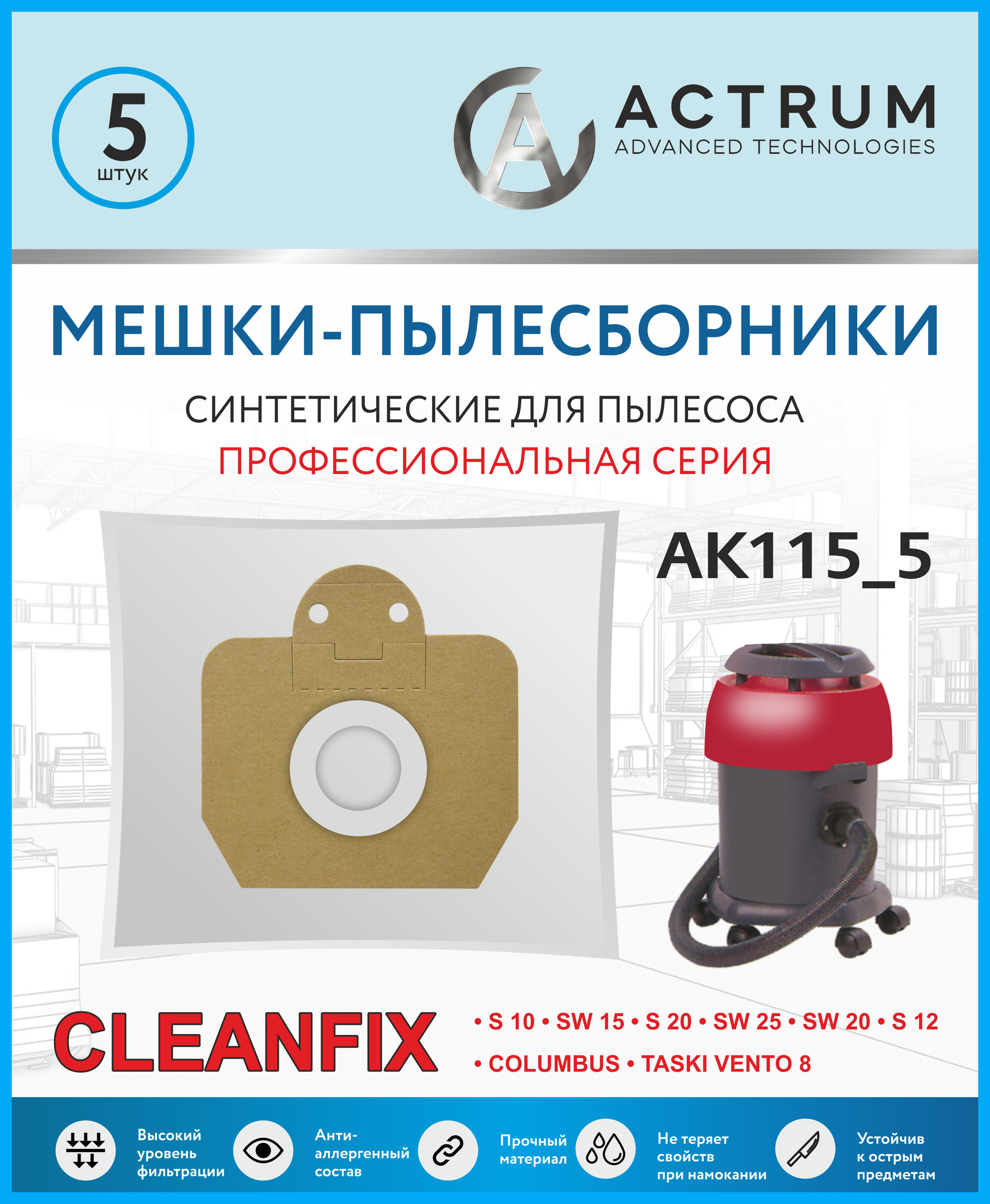 Пылесборники Actrum AK115_5 для промышленных пылесосов CLEANFIX S 10, S 20, TASKI VENTO 8