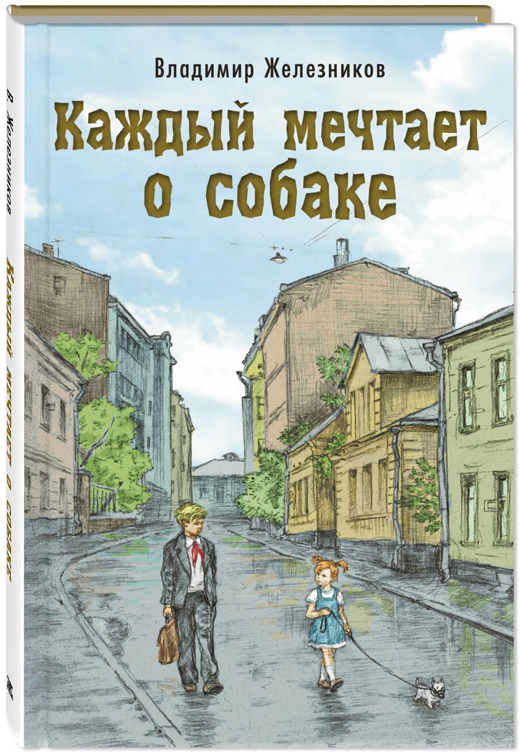 

Каждый мечтает о собаке