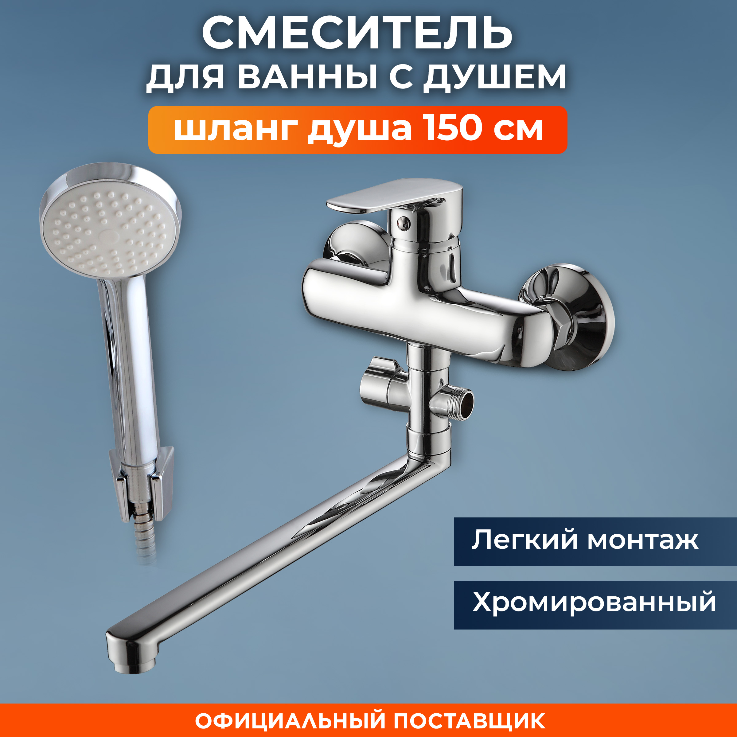 Смеситель для ванны D35 серия 02 (NNF-0008)