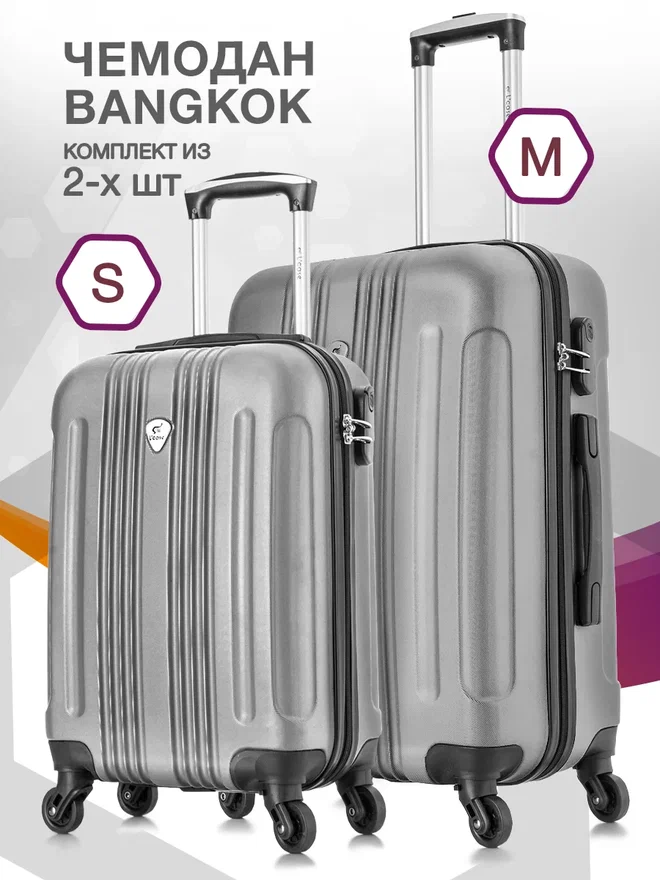 Комплект чемоданов унисекс L'Case Bangkok серый S/M