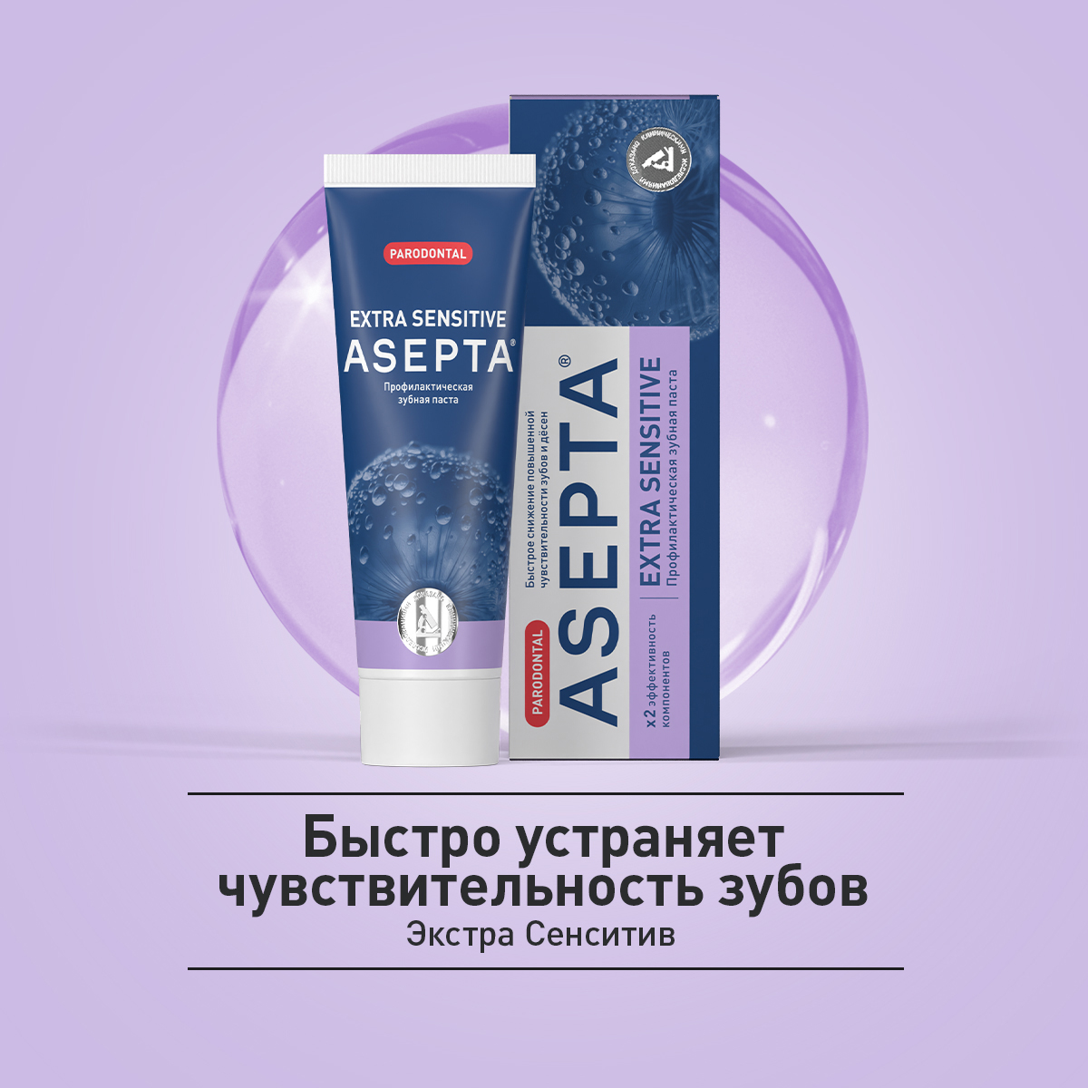 

Зубная паста Асепта Extra Sensitive профилактическая 75 мл, Extra Sensitive
